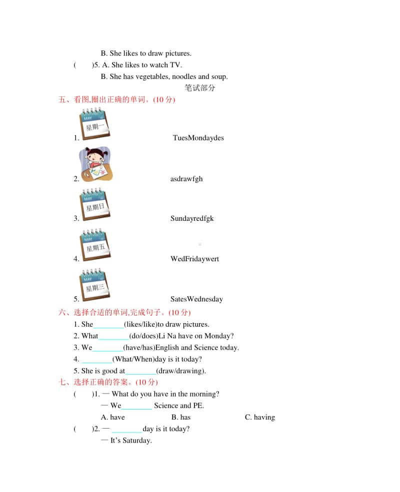 （精）陕旅版（三起）四年级上册英语Unit 7 单元测试题（含答案+音频mp3）.docx_第2页