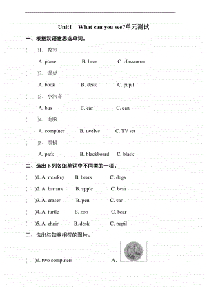 湘鲁版四年级上册英语unit 1what can you see单元测试题（含答案）.doc