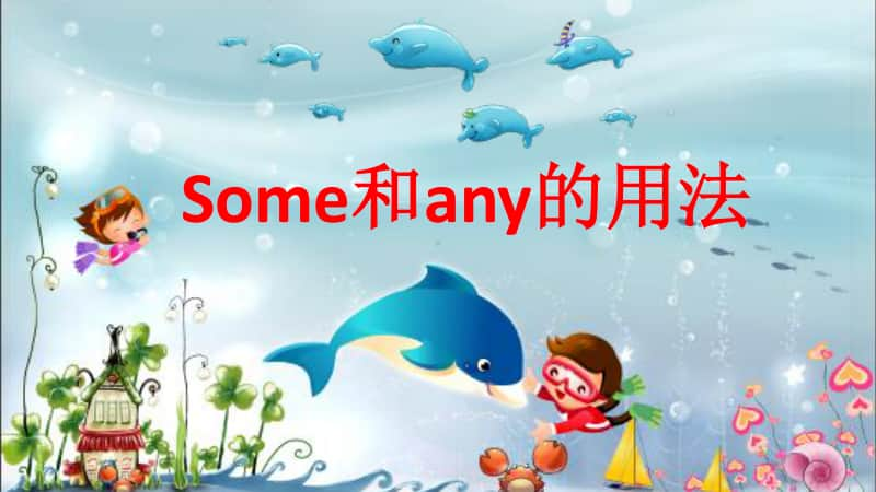 人教版（新起点）四年级上册英语Some和any的用法ppt课件.pptx_第1页