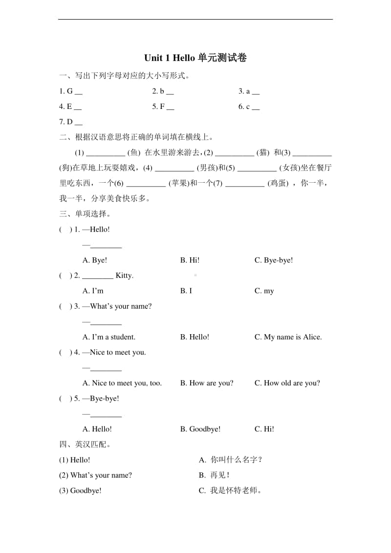 陕旅版（三起）三年级上册英语unit 1 hello单元测试卷（含答案）.doc_第1页