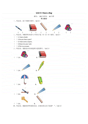 （精）陕旅版（三起）三年级上册英语Unit 5 单元测试题（含答案+音频mp3）.docx