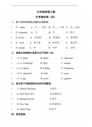 湘鲁版五年级上册英语月考测试卷（四）（含答案）.doc