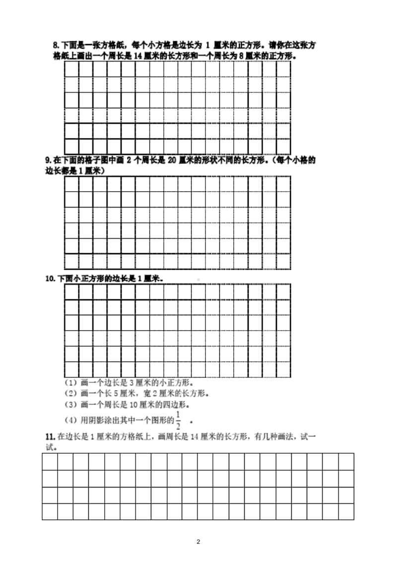 小学数学三年级上册看图画图作图综合训练.doc_第2页