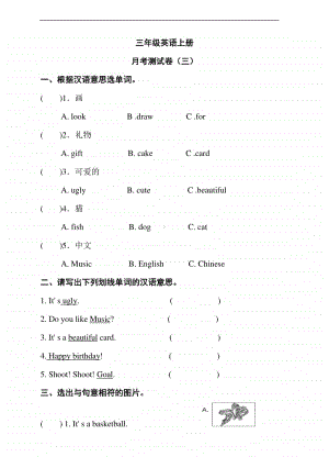 湘鲁版三年级上册英语月考测试卷（三）（含答案）.doc