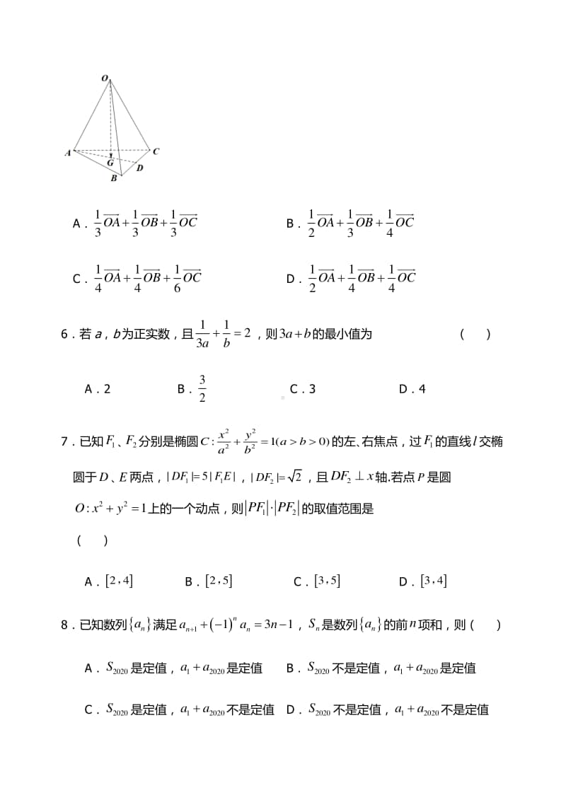 宝应中学2020-2021学年第一学期高二年级期中考试数学及答案.docx_第2页