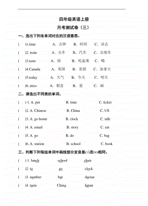 湘鲁版四年级上册英语月考测试卷（三）（含答案）.doc