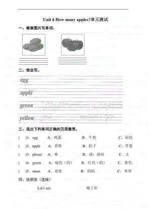 湘鲁版三年级上册英语unit 6 how many apples单元测试题（含答案）.doc