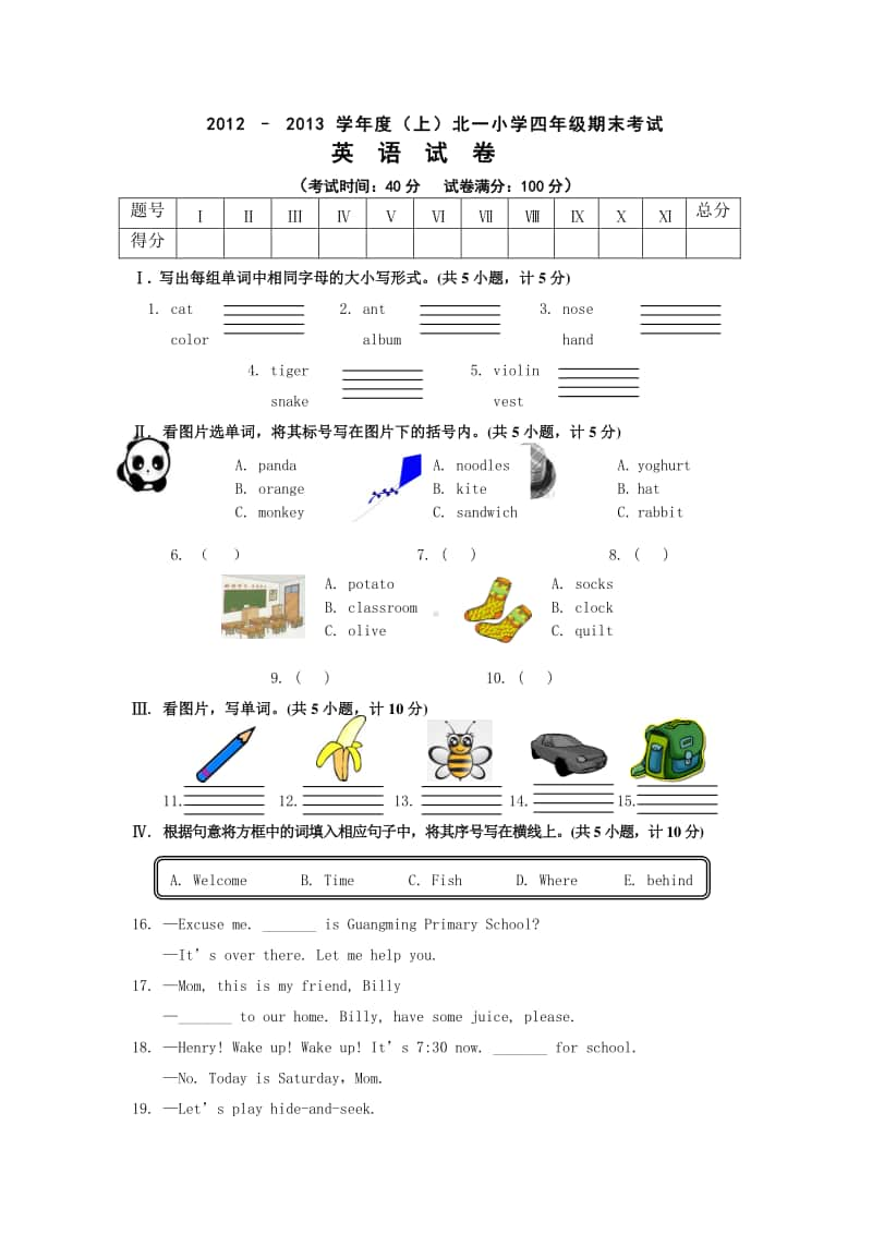 人教版（新起点）四年级上册英语期末考试测试卷（无答案）.doc_第1页