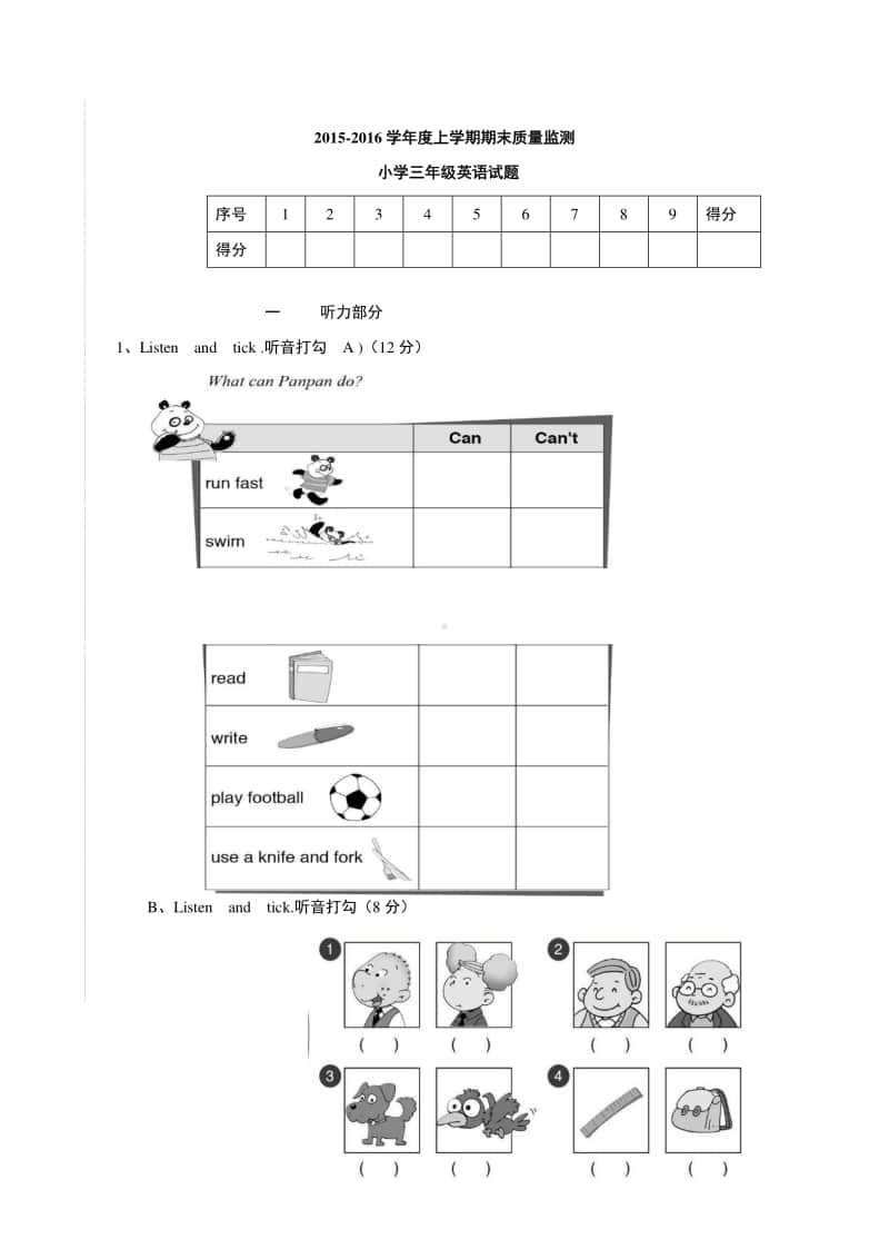 人教版（新起点）三年级上册英语期末试题-全优发展-15-16（无答案）.doc_第1页