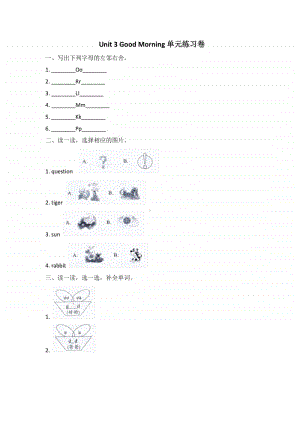 陕旅版（三起）三年级上册英语unit 3 good morning 单元练习题卷（含答案）.doc