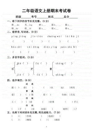 小学语文部编版二年级上册期末考试卷 2.docx