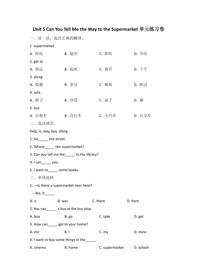 陕旅版（三起）五年级上册英语unit 5 can you tell me the way to the supermarket单元练习题卷（含答案）.doc_第1页