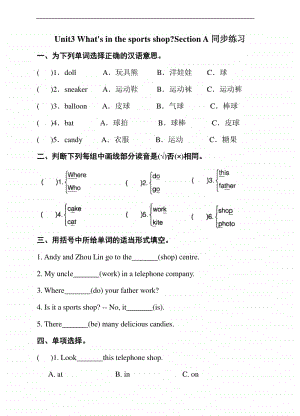 湘鲁版六年级上册英语unit3 what's in the sports shopsection a同步练习题（含答案）.doc