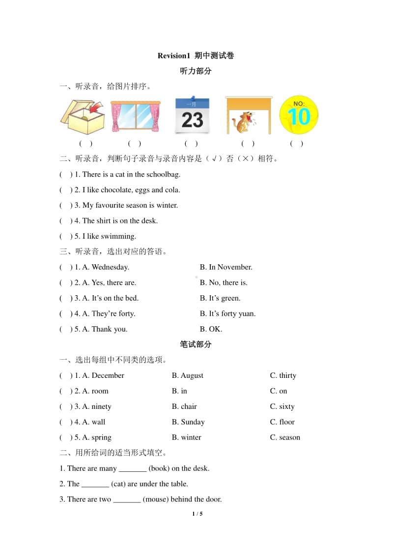 外研版剑桥版四年级上册英语Revision1 期中测试题（含答案+听力书面材料,无音频）.doc_第1页