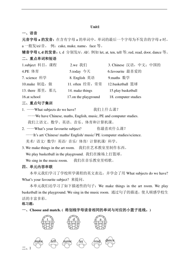 鲁科版（五四制）四年级上册英语Unit1知识点总结+巩固练习题（含答案）.doc_第1页