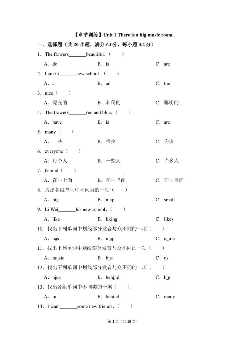 湘鲁版五年级上册英语unit1thereisabigmusicroom测试卷（含答案）.doc_第1页