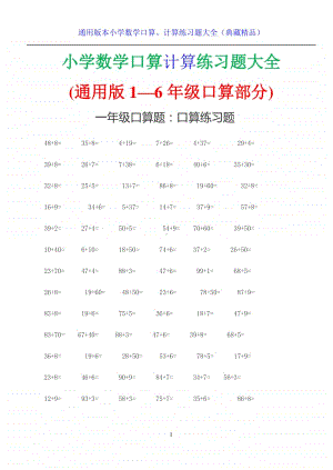 小学数学1-6年级上下册口算计算练习题大全（典藏精品）.doc