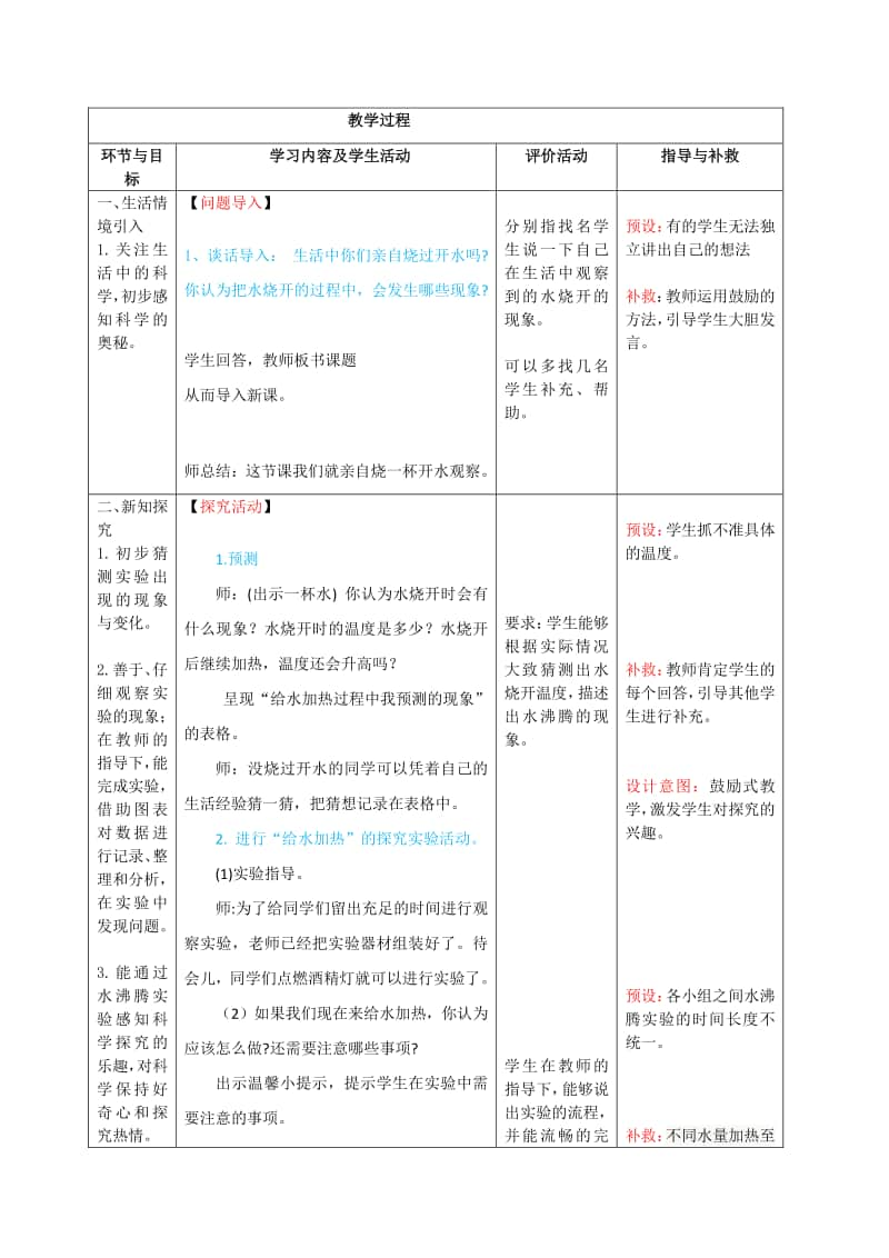 2020新青岛版（六三制）四年级上册科学 第四单元16.《水沸腾》教案.docx_第3页