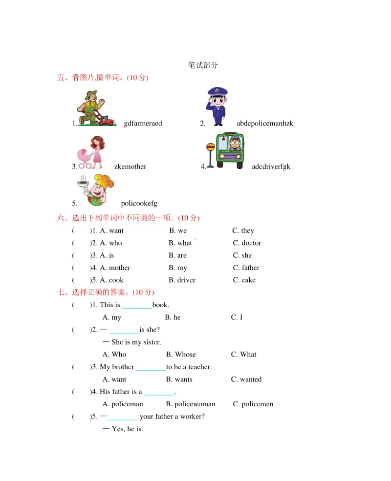 （精）陕旅版（三起）四年级上册英语Unit 1 单元测试题（含答案+音频mp3）.docx_第2页