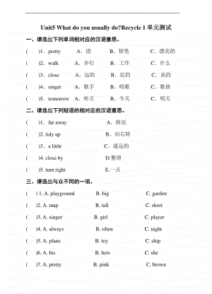 湘鲁版五年级上册英语recycle 1单元测试题（含答案）.doc