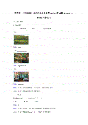 沪教版（三起）四年级上册英语Module 4 Unit10 Around my home 同步练习题（含答案）.doc
