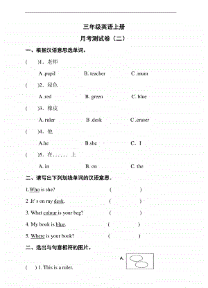 湘鲁版三年级上册英语月考测试卷（二）（含答案）.doc