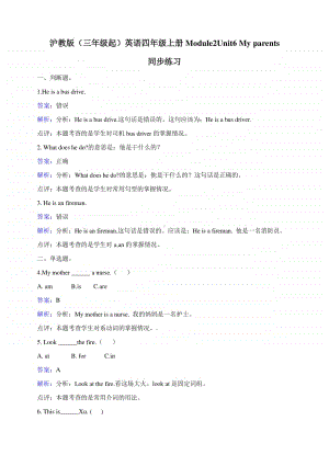 沪教版（三起）四年级上册英语Module 2Unit6My parents同步练习题（含答案）.doc