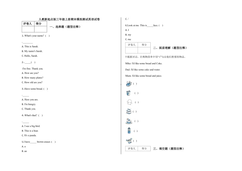 人教版（新起点）三年级上册英语期末模拟测试（含答案）.docx_第1页