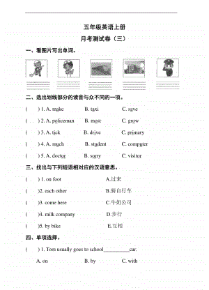 湘鲁版五年级上册英语月考测试卷（三）（含答案）.doc