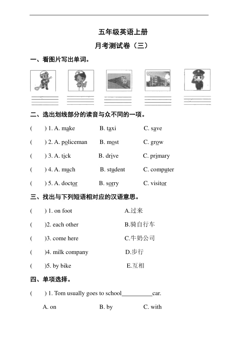 湘鲁版五年级上册英语月考测试卷（三）（含答案）.doc_第1页