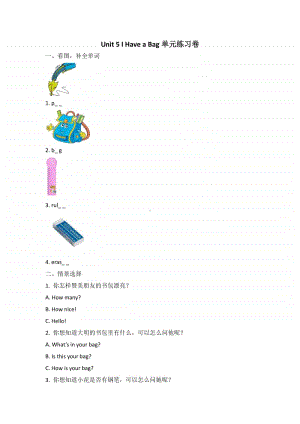 陕旅版（三起）三年级上册英语unit 5 i have a bag 单元练习题卷（含答案）.doc