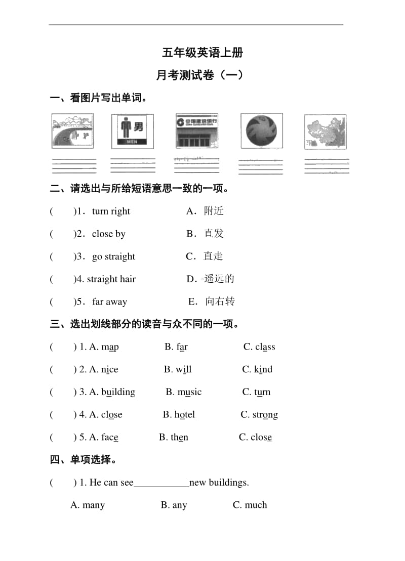 湘鲁版五年级上册英语月考测试卷（一）（含答案）.doc_第1页