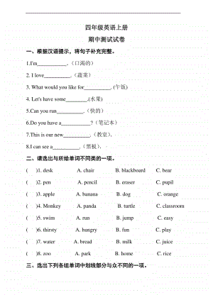 湘鲁版四年级上册英语期中测试卷（含答案）.doc