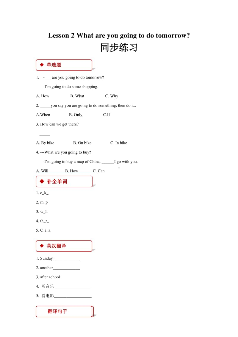 科普版六年级上册英语lesson 2 what are you going to do tomorrow（含答案）.doc_第1页