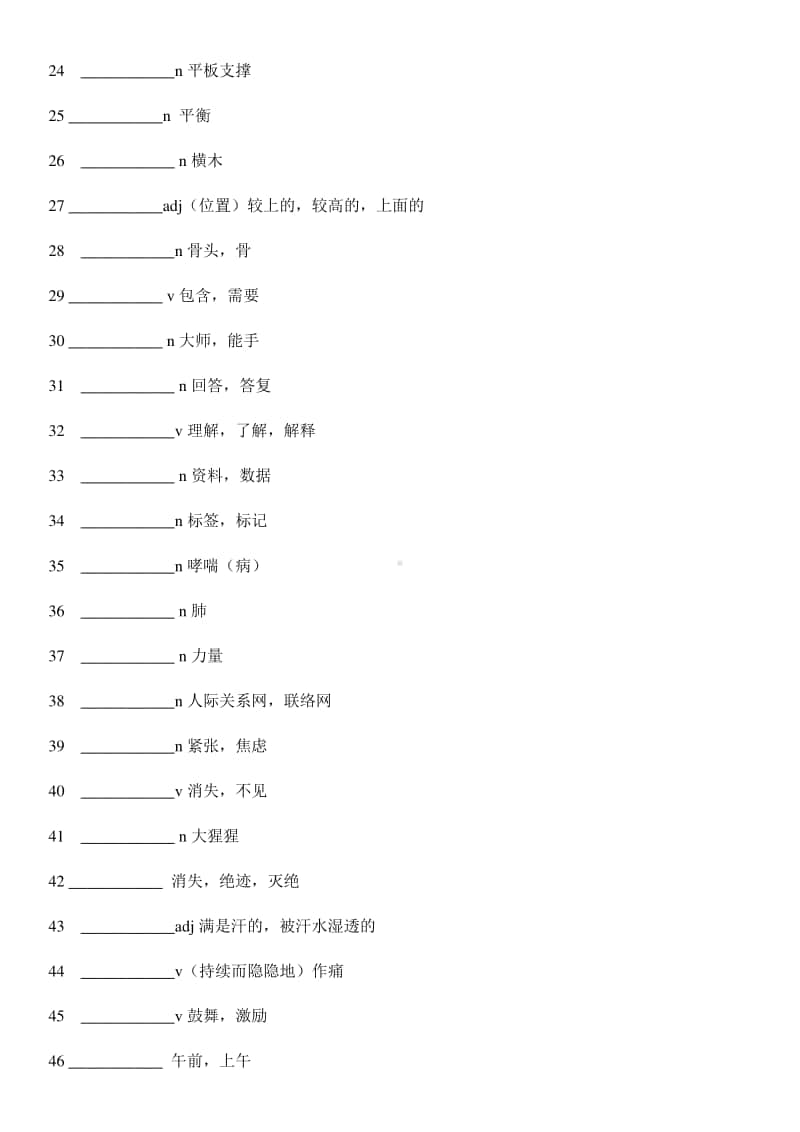 （2020新外研版）英语必修二unit 3单词表汉译英默写版.doc_第2页