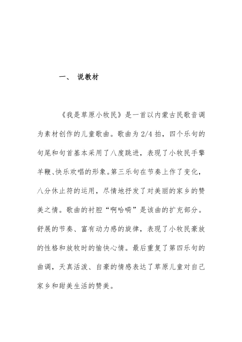 教研竞赛《我是草原小牧民》说课稿（2020）.docx_第2页