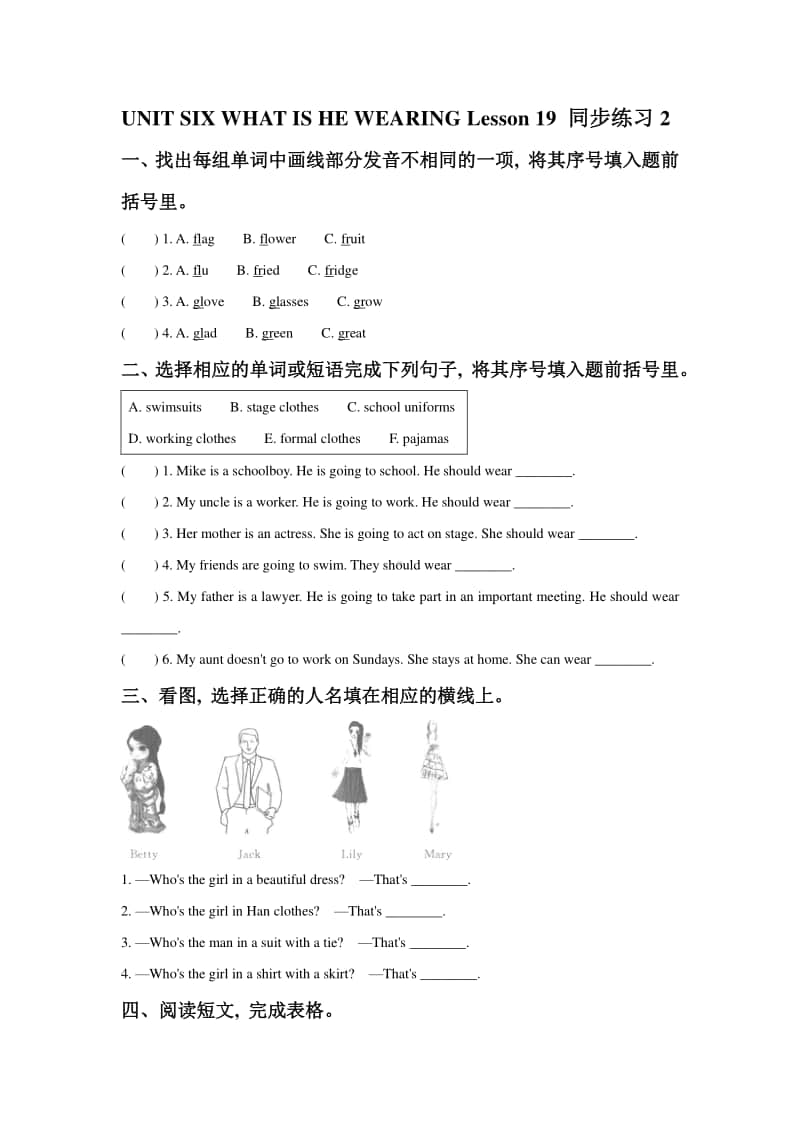 北京版六年级上册英语UNIT SIX WHAT IS HE WEARING Lesson 19 练习题2（含答案）.docx_第1页