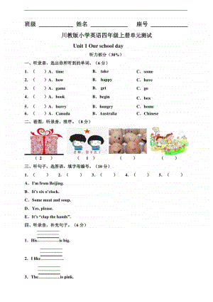 川教版（三起）四年级上册英语Unit1Ourschoolday单元测试卷（含答案+听力原文）.doc