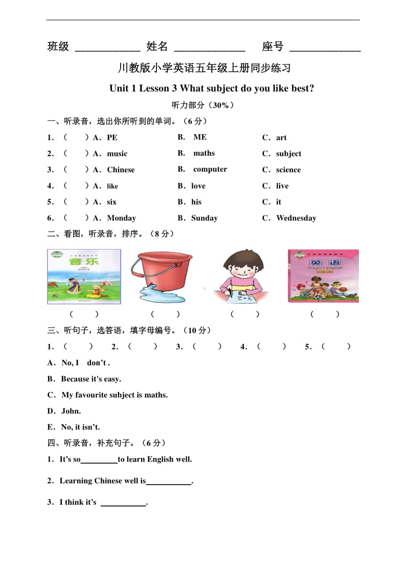 川教版（三起）五年级上册英语Unit1Lesson3Whatsubjectdoyoulikebest练习题（含答案+听力原文）.doc_第1页