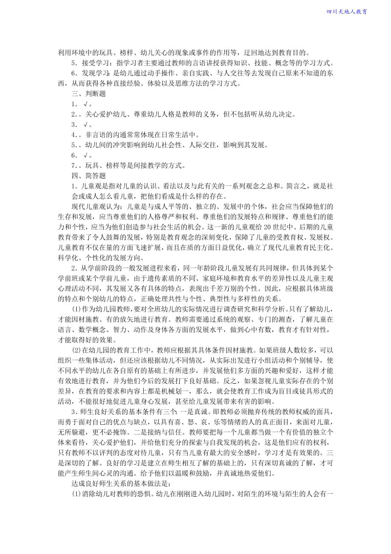 学前教育试题.pdf_第3页