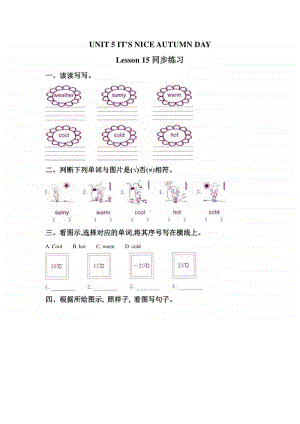 北京版三年级上册英语UNIT 5 IT'S NICE AUTUMN DAY Lesson 15 练习题1（含答案）.doc