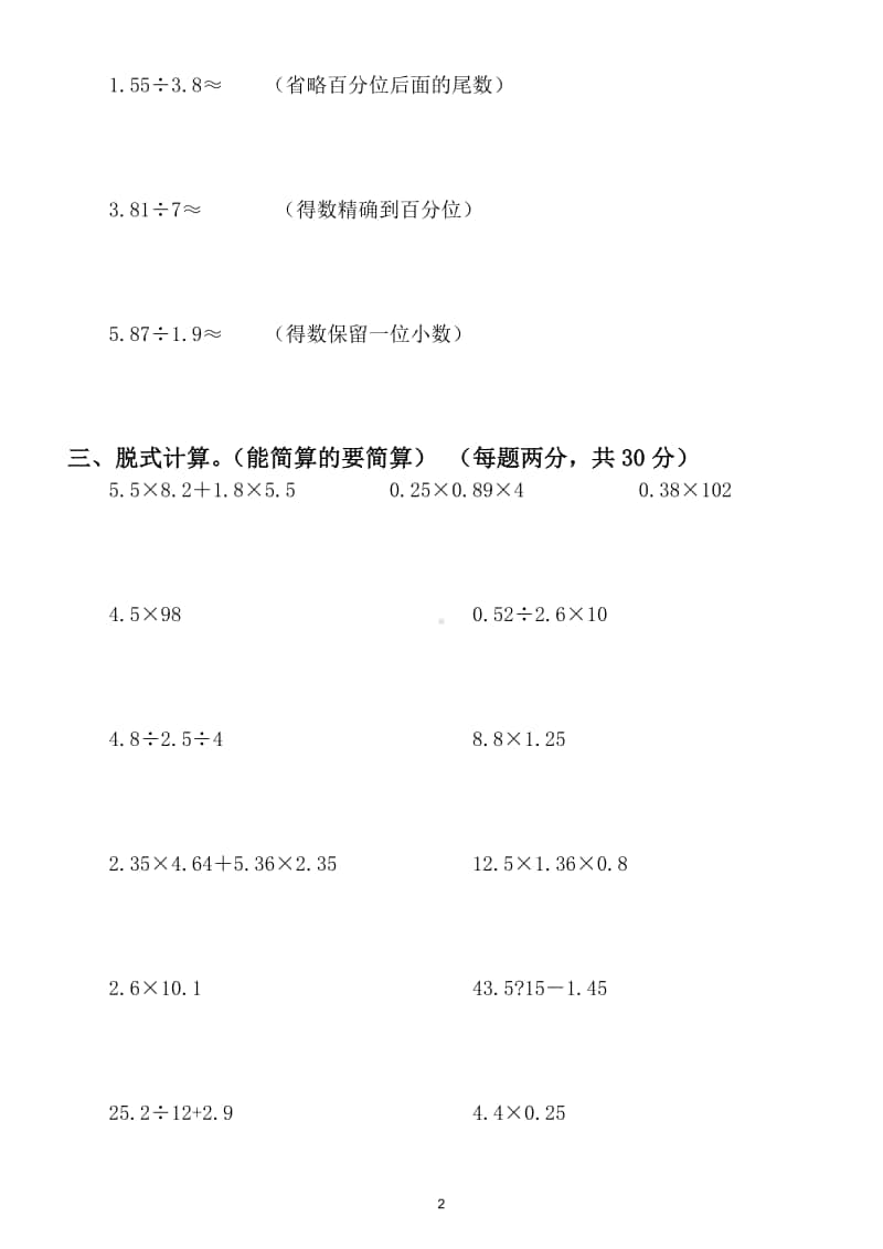 小学数学五年级上册计算题专项练习.doc_第2页