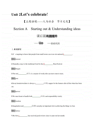 Unit 2　Section A　Starting out & Understanding ideas （2020新外研版）英语必修第二册课后练习.docx