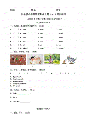 川教版（三起）五年级上册英语Unit2Lesson1What’sthemissingword练习题（含答案+听力原文）.doc