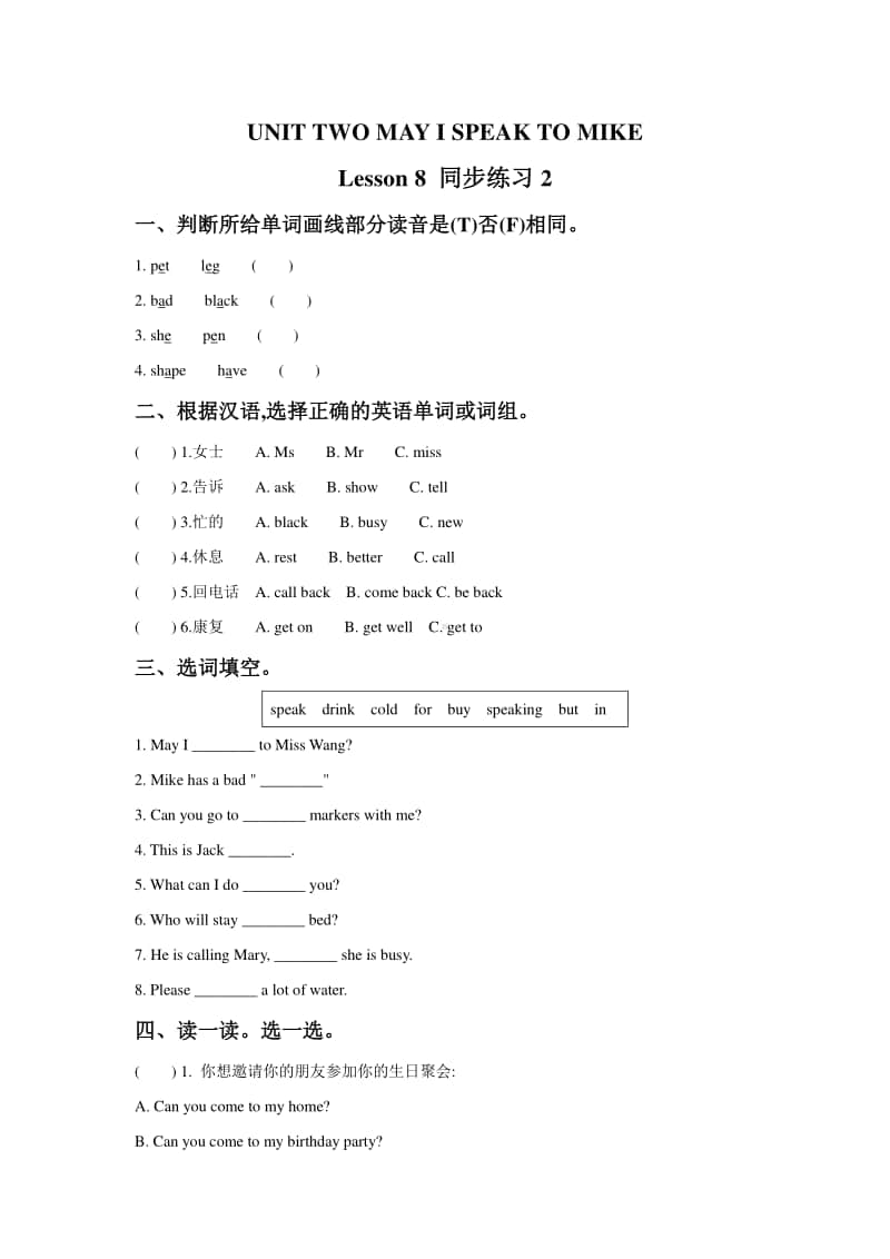 北京版四年级上册英语UNIT TWO MAY I SPEAK TO MIKE Lesson 8 练习题 2（含答案）.doc_第1页