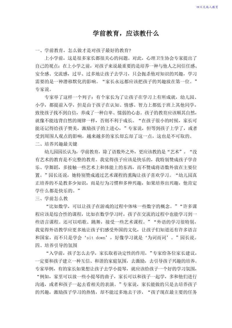 学前教育-应该教什么.doc_第1页