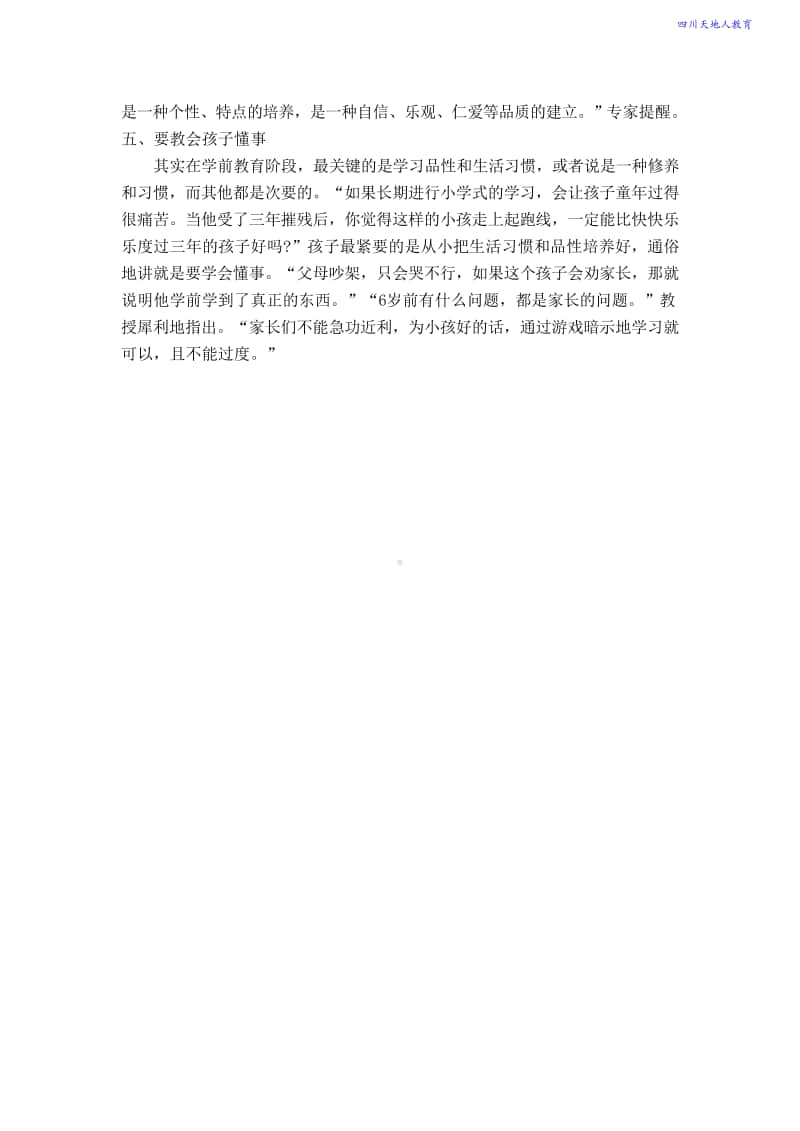 学前教育-应该教什么.doc_第2页