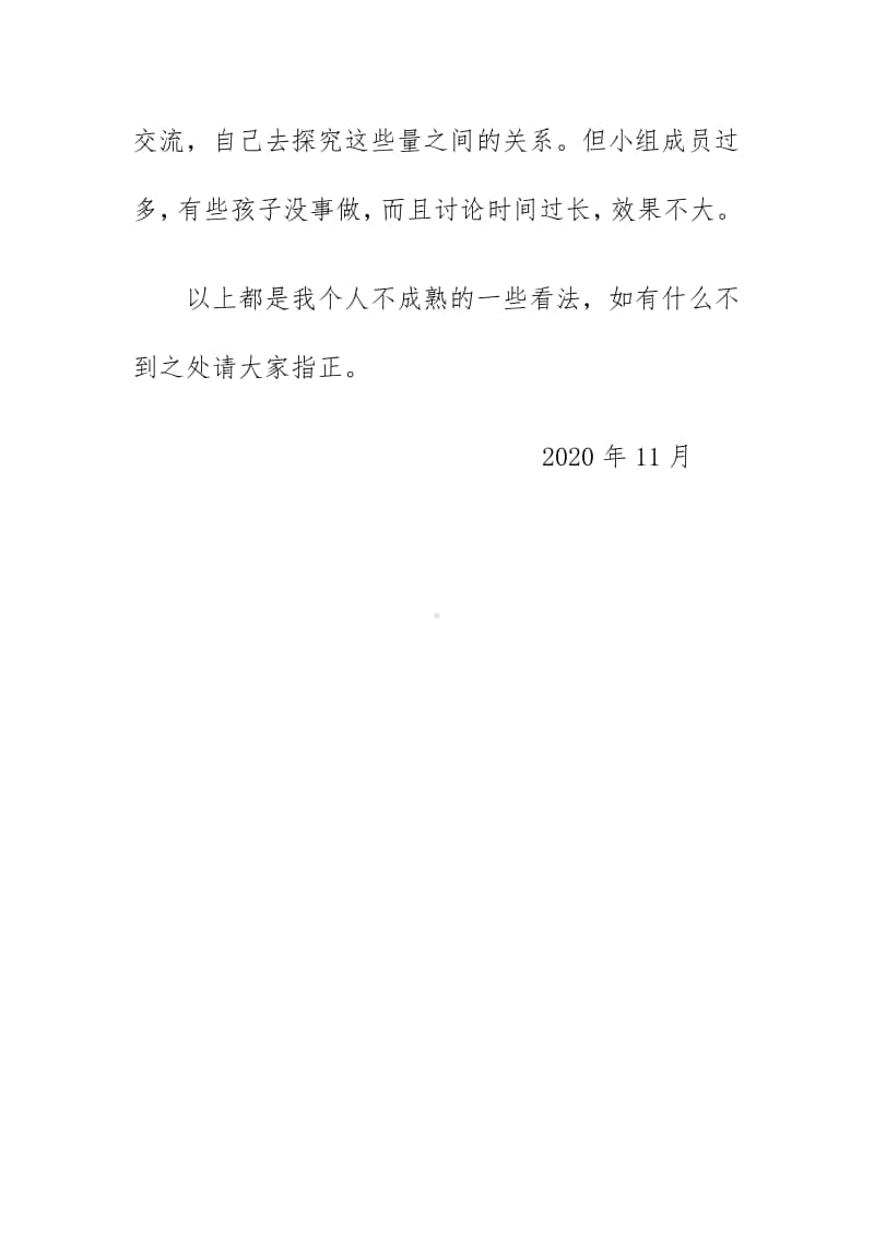 教研《用字母表示数》听课评课（2020）.docx_第2页