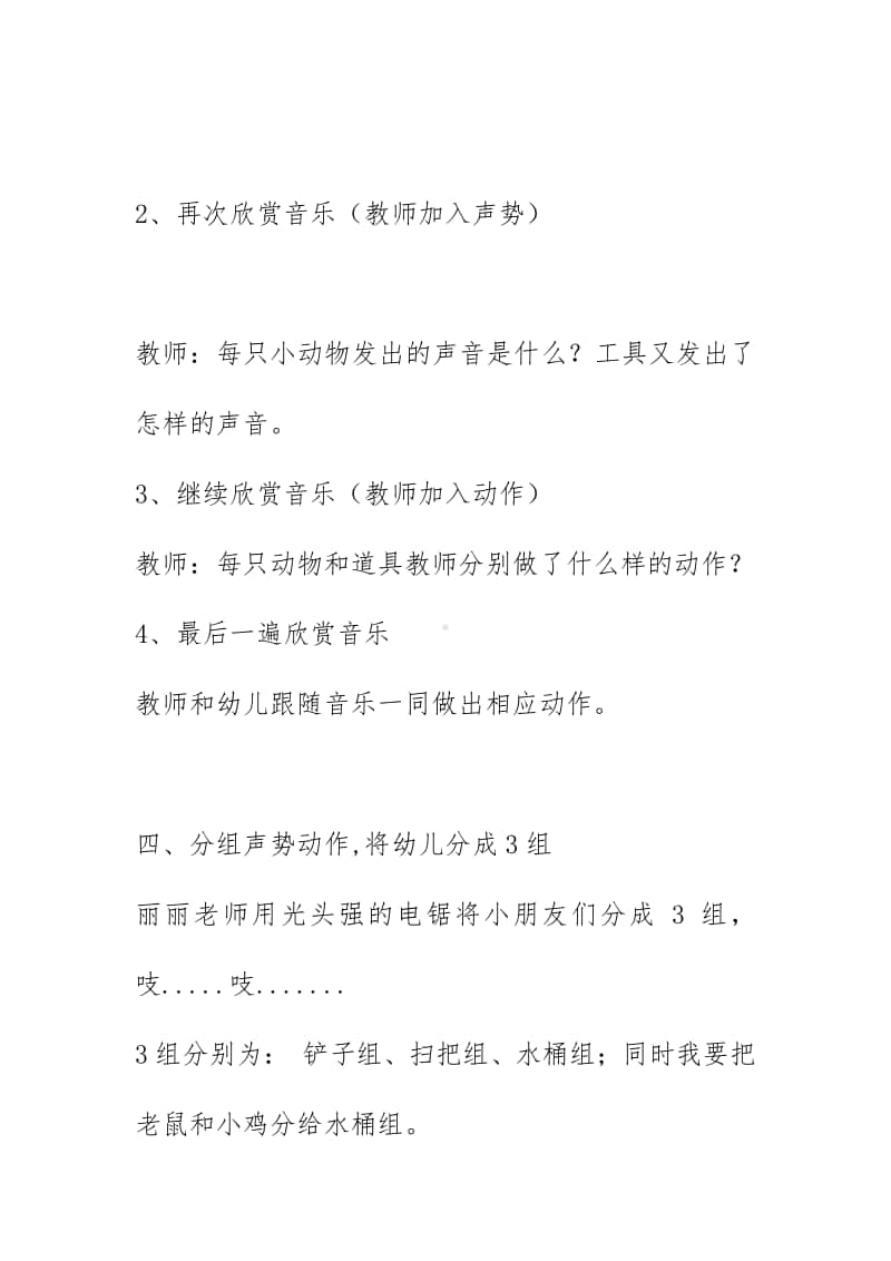 《劳动最光荣》大班音乐活动方案设计2020.docx_第3页