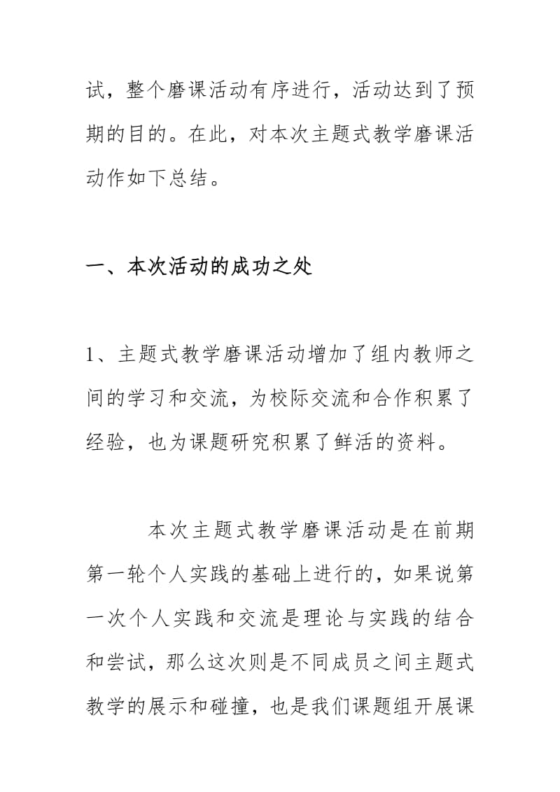 2020课题组磨课活动总结反思.docx_第2页